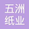 造纸-wz